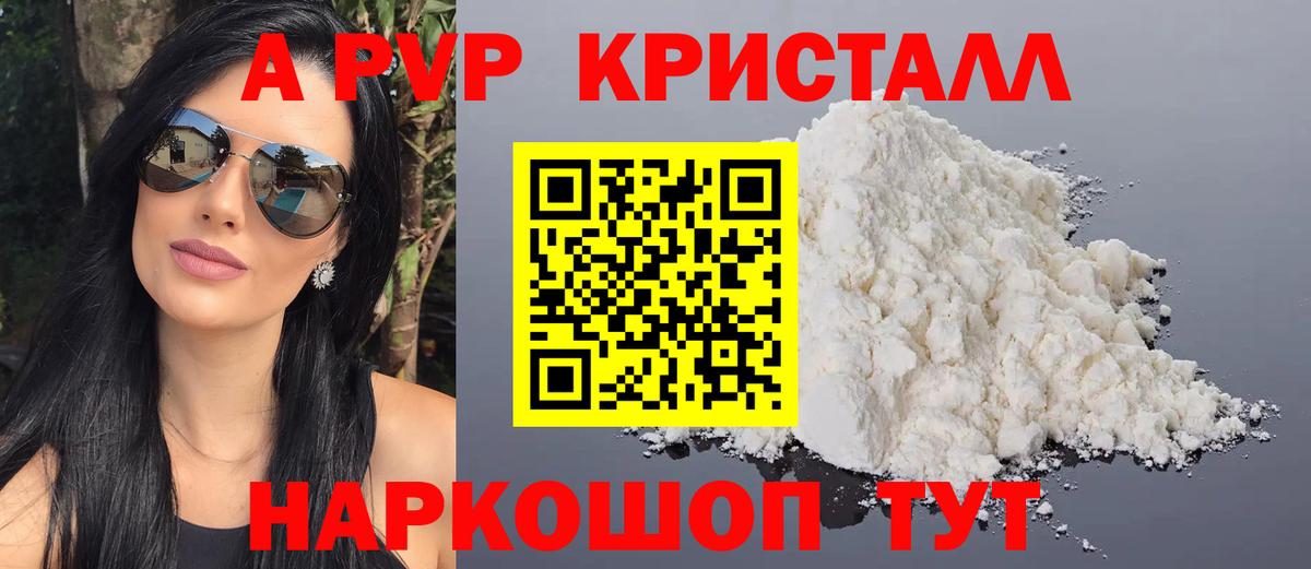A PVP СК КРИС  купить наркотики цена  Прохладный  APVP кристаллы  Alpha PVP мука  Вход с VPN 