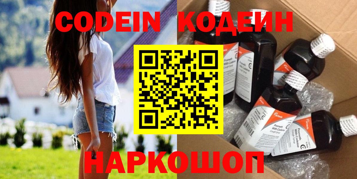 Кодеиновый сироп Lean напиток Lean (лин)  Вход с VPN  Прохладный 