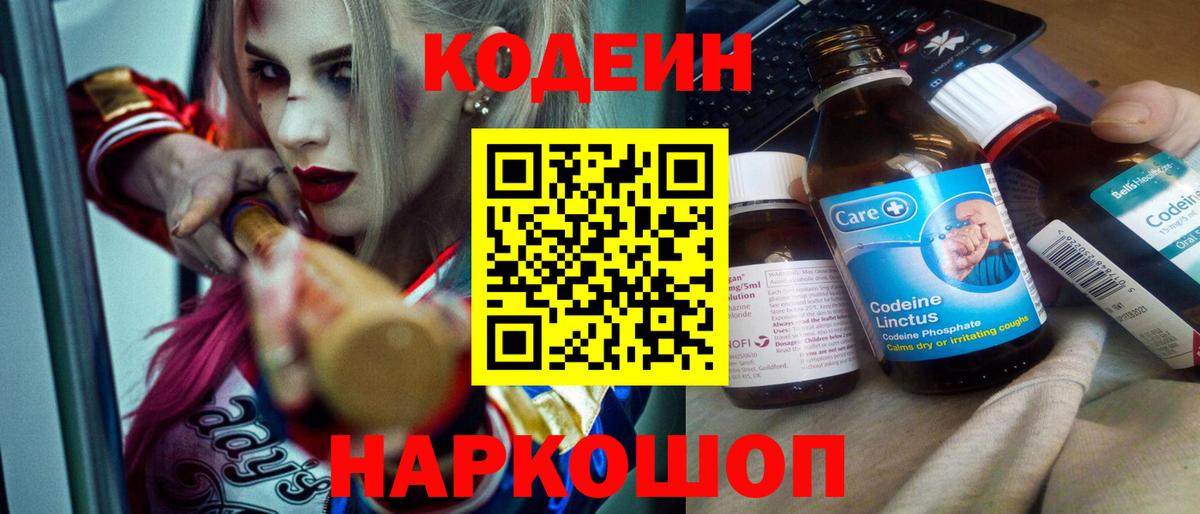 Кодеиновый сироп Lean Purple Drank Прохладный