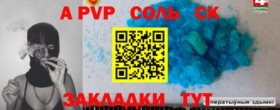 соль ск Рыбинск
