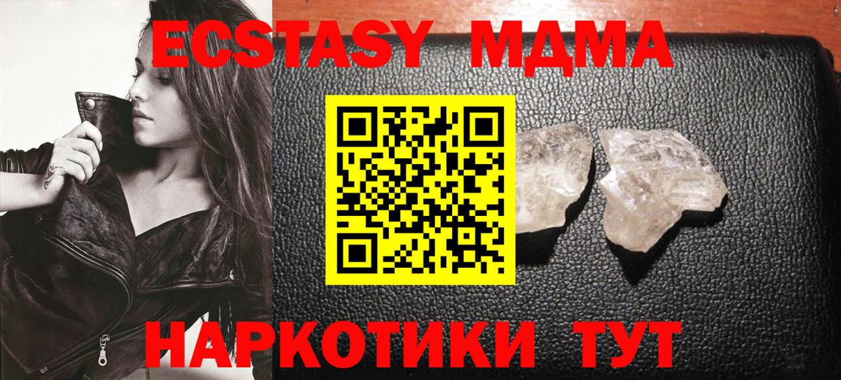 МДМА  МДМА VHQ  Вход с VPN  МДМА VHQ  Прохладный 