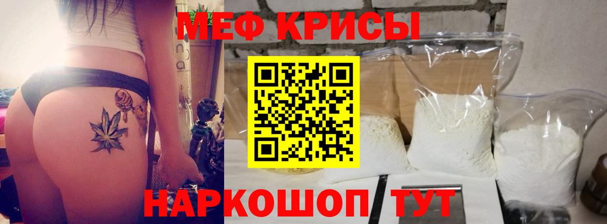 Меф мяу мяу мука Прохладный