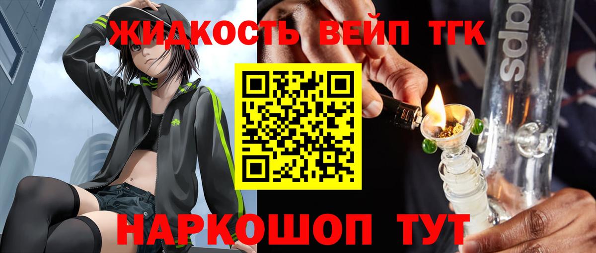 ТГК вейп  Вход с VPN  Дистиллят ТГК THC oil  Прохладный 